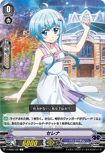 Serena | Cardfight!! Vanguard Wiki | Fandom