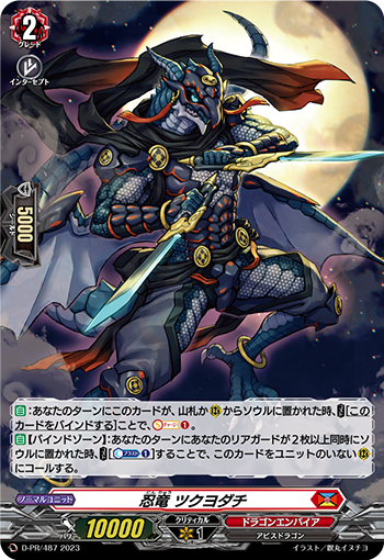 Stealth Dragon, Tsukuyodachi | Cardfight!! Vanguard Wiki | Fandom