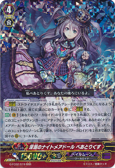 Nightmare Doll of the Abyss, Beatrix | Cardfight!! Vanguard Nightmare Doll of the Abyss, Beatrix | Cardfight!! Vanguard