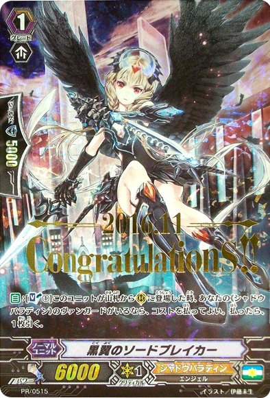 ヴァンガード　黒翼のソードブレイカー　プレイマット 518BwhO982L._UF350,350_QL50_.jpg