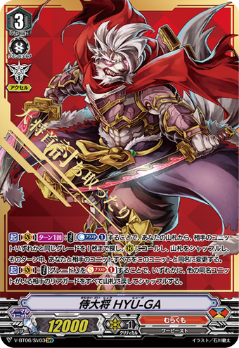 Samurai Chieftain Hyu Ga Cardfight Vanguard Wiki Fandom Samurai Chieftain Hyu Ga Cardfight Vanguard Wiki Fandom
