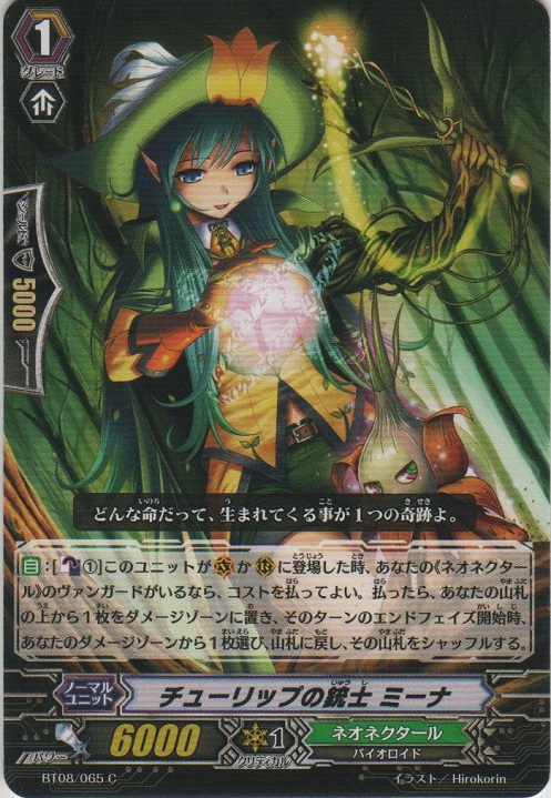 Field Glass Otter, Cardfight!! Vanguard Wiki