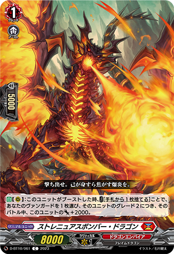 Strenuous Bomber Dragon | Cardfight!! Vanguard Wiki | Fandom