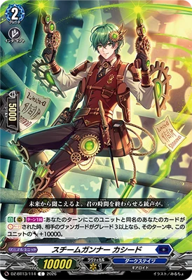 Steam Gunner, Kashid | Cardfight!! Vanguard Wiki | Fandom