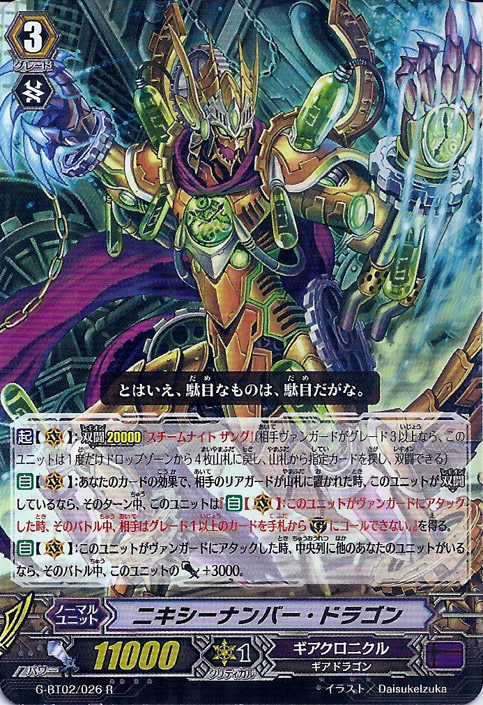 Nixie Number Dragon | Cardfight!! Vanguard Wiki | Fandom