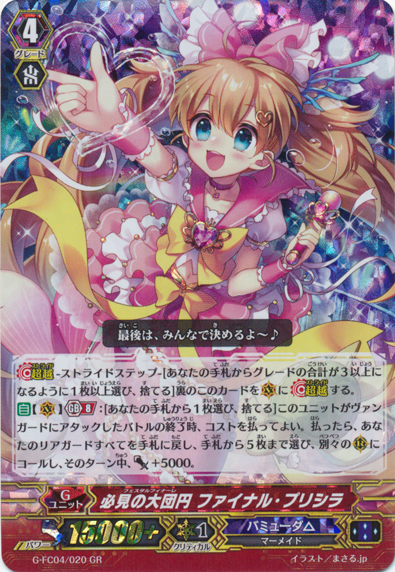 Festal Finale, Final Priscilla | Cardfight!! Vanguard Wiki