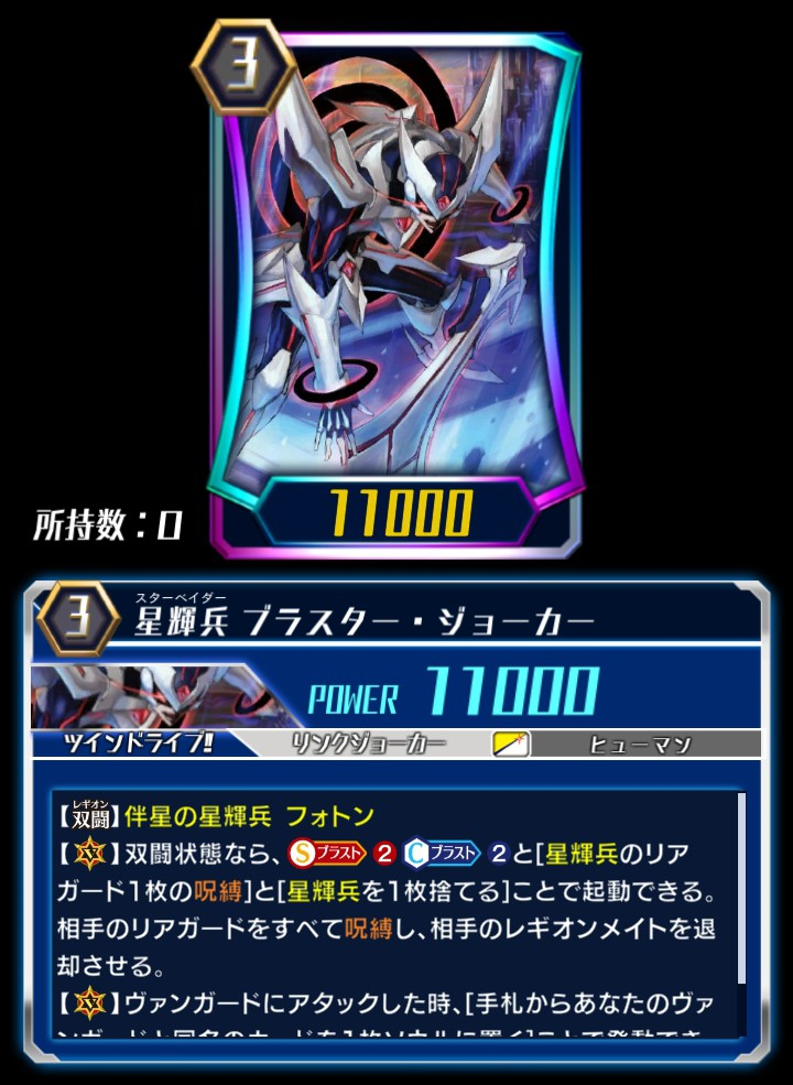 Card Gallery:Star-vader, Blaster Joker (ZERO) | Cardfight