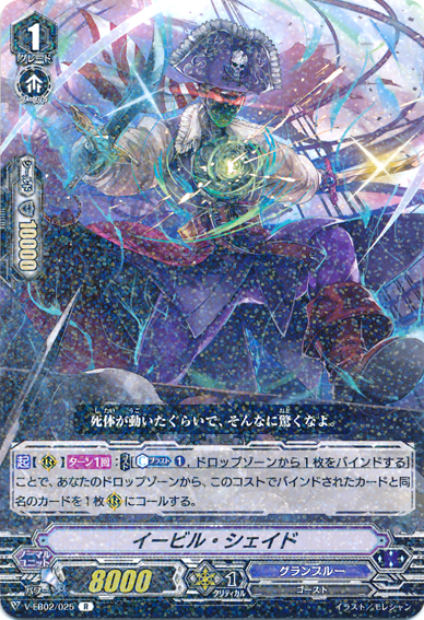 Evil Shade (V Series) | Cardfight!! Vanguard Wiki | Fandom Evil Shade (V Series) | Cardfight!! Vanguard Wiki | Fandom