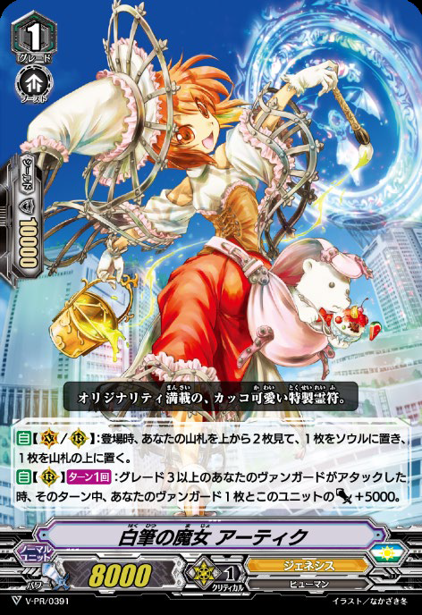 White Brush Witch, Artic | Cardfight!! Vanguard Wiki | Fandom