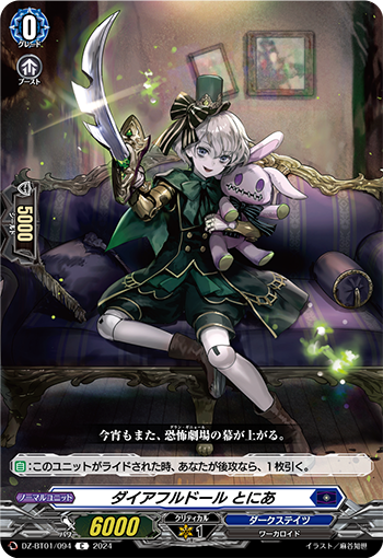 Direful Doll, Tonia | Cardfight!! Vanguard Wiki | Fandom