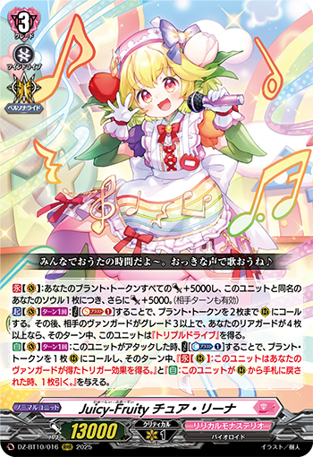 Juicy-Fruityチュア・リーナ SEC Juicy-Fruity, Chure Lina | Cardfight!! Vanguard Wiki | Fandom