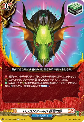 Green Dragon Shield | Cardfight!! Vanguard Wiki | Fandom