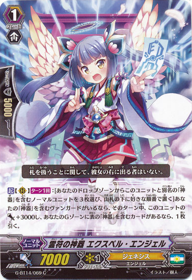 Regalia of Amulets, Expel Angel | Cardfight!! Vanguard Wiki