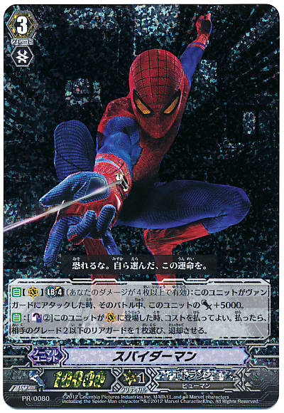 ヴァンガード スパイダーマン　プロモ　PR PSA10 Spiderman | Cardfight!! Vanguard Wiki | Fandom