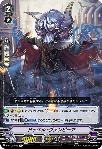 Doppel Vampir (V Series) | Cardfight!! Vanguard Wiki | Fandom