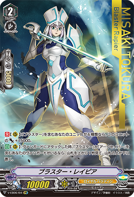 IMR ヴァンガード ブラスター・レイピア Blaster Rapier (V Series Royal Paladin) | Cardfight