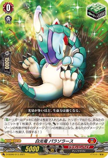 White Light Dragon, Parasolace | Cardfight!! Vanguard Wiki