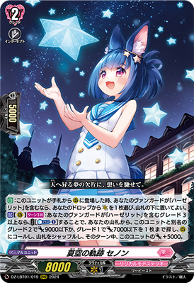 Trails in the Summer Sky, Senon | Cardfight!! Vanguard Wiki
