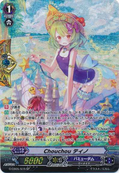 Chouchou, Tino | Cardfight!! Vanguard Wiki | Fandom Chouchou, Tino | Cardfight!! Vanguard Wiki | Fandom