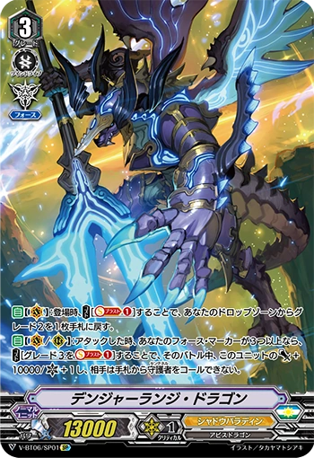 Danger-lunge Dragon | Cardfight!! Vanguard Wiki | Fandom