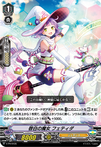 Witch of White Revelation, Fertida | Cardfight!! Vanguard