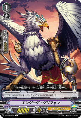 Engage Griffin | Cardfight!! Vanguard Wiki | Fandom