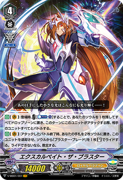 Card Gallery:Squeeze Out, Unity, Cardfight!! Vanguard Wiki