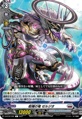 Cardinal Draco, Zelgio | Cardfight!! Vanguard Wiki | Fandom
