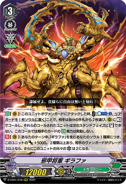 Card Gallery:Evil Armor General, Giraffa (V Series) | Cardfight