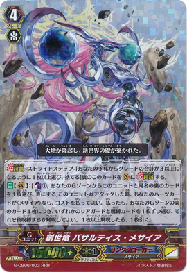 Genesis Dragon, Basaltis Messiah | Cardfight!! Vanguard Wiki | Fandom