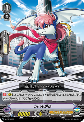 Wingal (V Series) | Cardfight!! Vanguard Wiki | Fandom