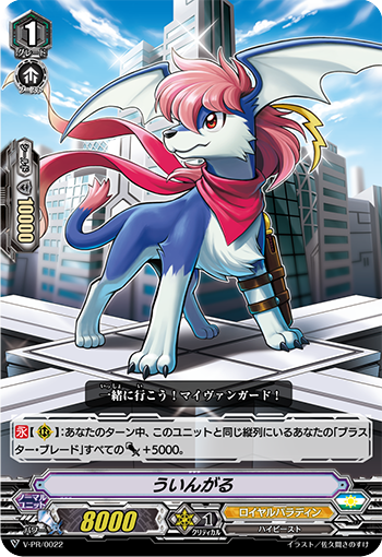 Wingal (V Series) | Cardfight!! Vanguard Wiki | Fandom