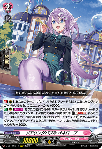 Soaring Bubble, Penelopp | Cardfight!! Vanguard Wiki | Fandom