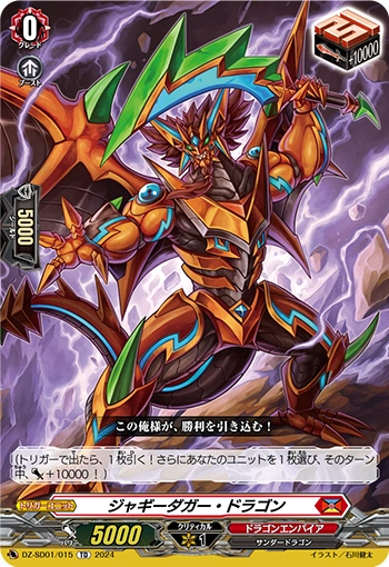 Jaggy Dagger Dragon | Cardfight!! Vanguard Wiki | Fandom