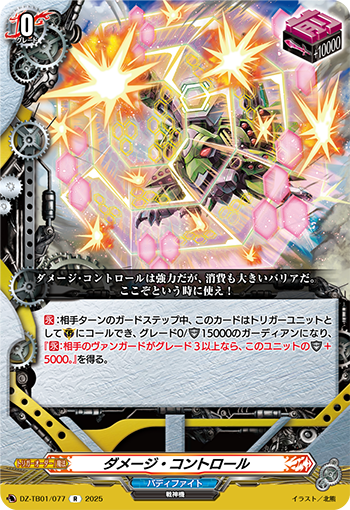 Damage Control Cardfight Vanguard Wiki Fandom Damage Control Cardfight Vanguard Wiki Fandom