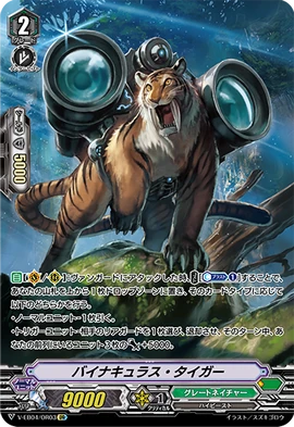バスカヴィル　タイガー Binoculus Tiger (V Series) | Cardfight!! Vanguard Wiki | Fandom