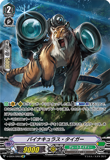 Binoculus Tiger (V Series) | Cardfight!! Vanguard Wiki | Fandom