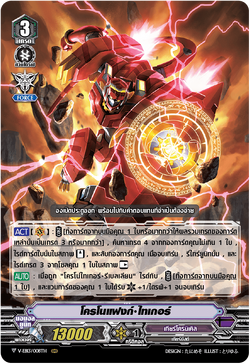 Card Gallery:Chronofang Tiger (V Series) | Cardfight