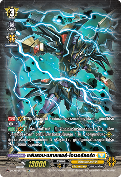 Card Gallery:Phantom Blaster Overlord (D Series) | Cardfight Card Gallery:Phantom Blaster Overlord (D Series) | Cardfight