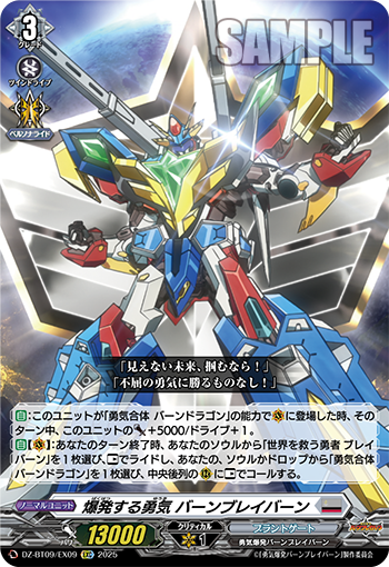 Exploding Courage, Bang Bravern | Cardfight!! Vanguard Wiki