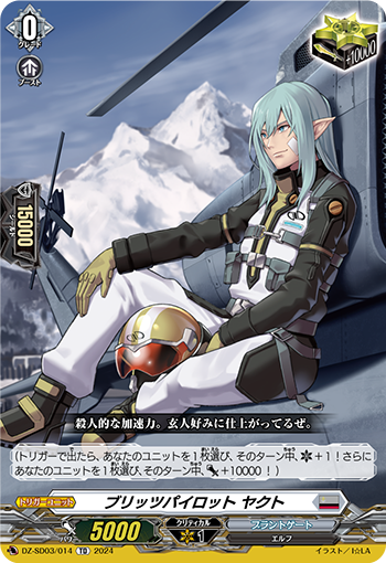 ヴァンガード　ブリッツ主任研究員 ユーバ　FR ブリッツ主任研究員ユーバ【C】{DZ-BT01/101}《ブラントゲート