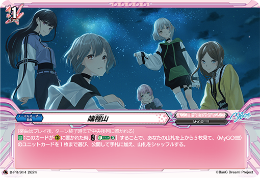 ヴァンガード オブリビオニス 気高きオブリビオニス【EXRRR】{DZ-BT08/EX15}《BanGDream