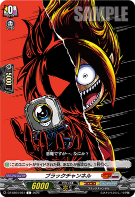 Black Channel (card) | Cardfight!! Vanguard Wiki | Fandom