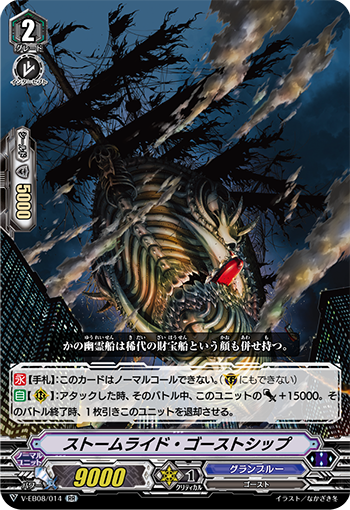 Stormride Ghost Ship (V Series) | Cardfight!! Vanguard Wiki | Fandom