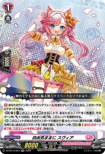 Feline Whim, Vuja | Cardfight!! Vanguard Wiki | Fandom