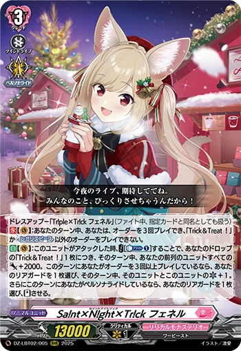 ヴァンガード Sa!nt×N!ght×Tr!ck フェネル LSR Sa!nt×N!ght×Tr!ck, Fenelle | Cardfight!! Vanguard Wiki | Fandom