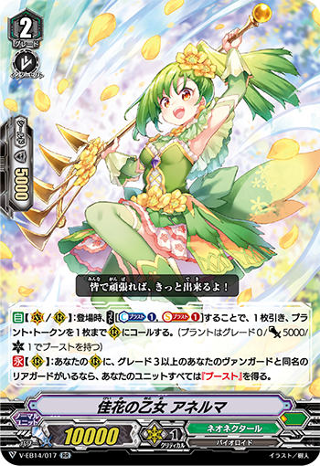 Osmanthus Maiden, Anelma (V Series) | Cardfight!! Vanguard