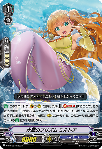 Prism on the Water, Myrtoa (V Series) | Cardfight!! Vanguard Wiki