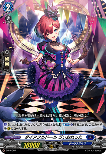 Direful Doll, Violetta | Cardfight!! Vanguard Wiki | Fandom