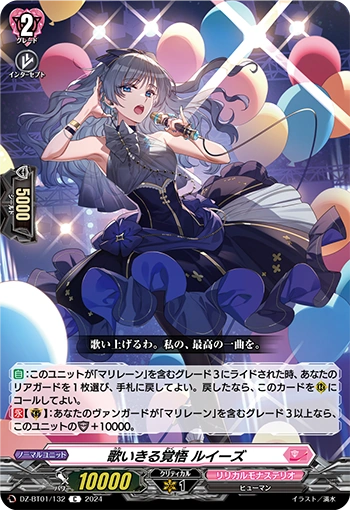 Resolve to Sing Until the End, Louise | Cardfight!! Vanguard